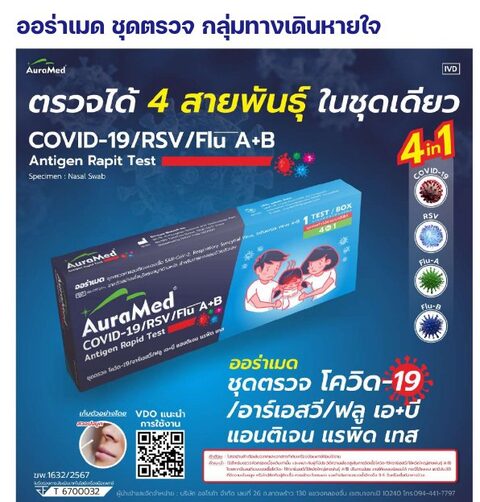 ชุดตรวจออร่าเมด - โควิด-19 / RSV / ไข้หวัดใหญ่ A+B (4 in 1)