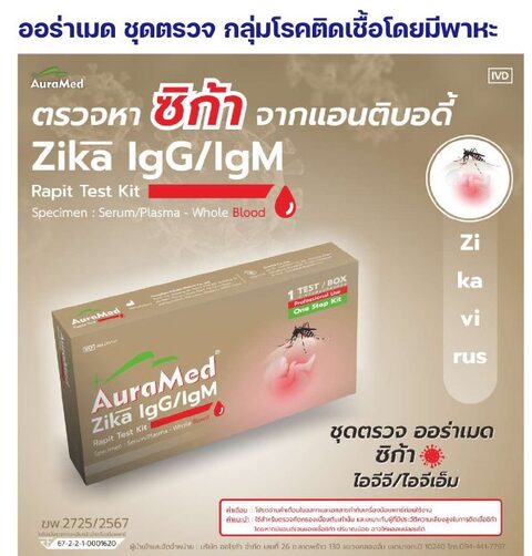 ชุดตรวจออร่าเมด - ซิก้า IgG/IgM