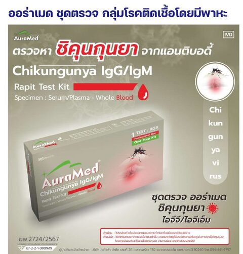 ชุดตรวจออร่าเมด - ชิคุนกุนยา IgG/IgM