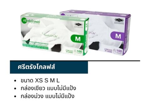 DeepSafety - Sri Trang latex gloves