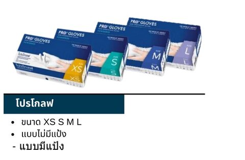 DeepSafety - Pro Gloves latex gloves