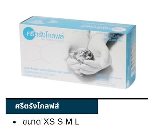 DeepSafety - Sri Trang nitrile gloves