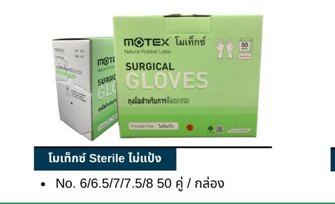 DeepSafety - Motex sterile surgical gloves