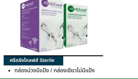 DeepSafety - Sri Trang sterile surgical gloves