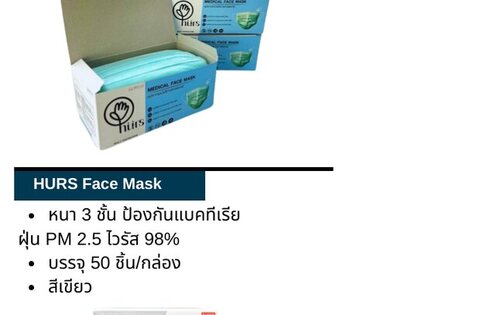 DeepSafety - HURS 3-layer face mask