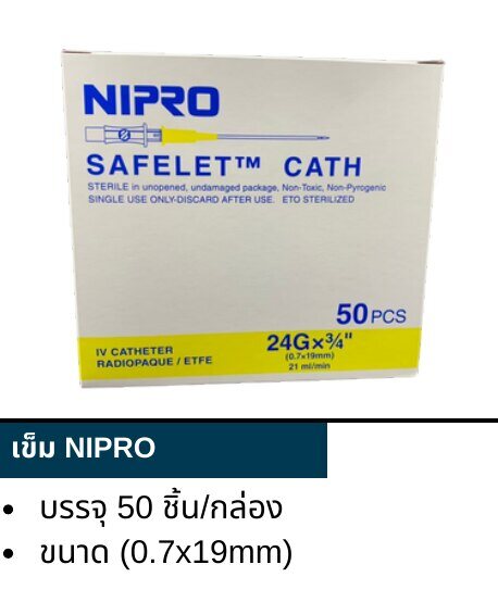 DeepSafety - NIPRO needles, 50 per box