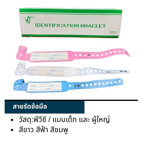 DeepSafety - PVC ID wristbands