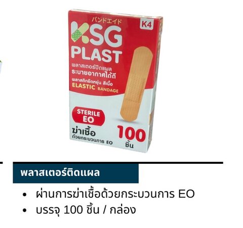 DeepSafety - EO-sterilised adhesive plasters