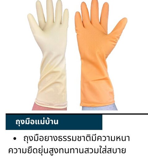 DeepSafety - household rubber gloves